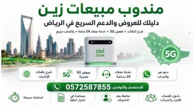دليل شامل لمندوب مبيعات زين مع مندوب زين 5 جي |0572587855 مبيعات زين